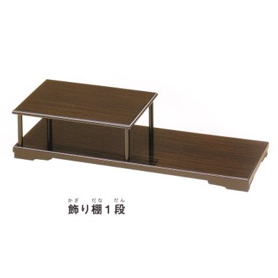 Photo1: Display stand with two steps / Ebony touch / Kokutan