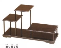 Display stand with four steps / Ebony touch / Kokutan