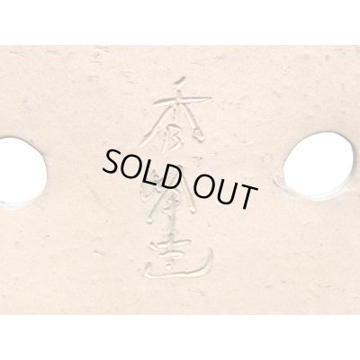 Photo7: "Shuho" Tokoname Pot / Japanese Bonsai Pot