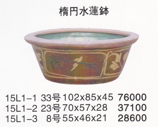 Photo1: Lotus basin/Goldfish　basin (1)