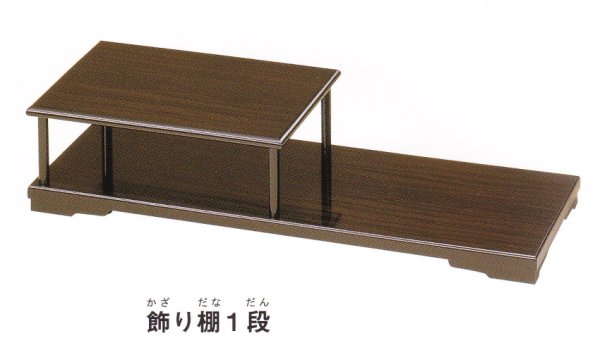 Photo1: Display stand with two steps / Ebony touch / Kokutan (1)