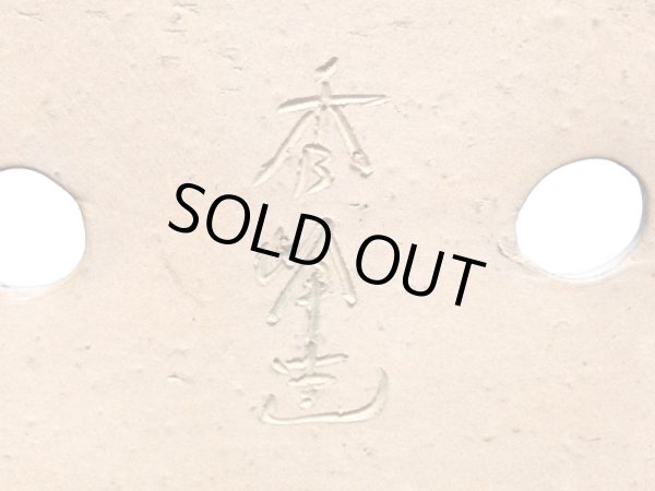 Photo7: "Shuho" Tokoname Pot / Japanese Bonsai Pot (7)